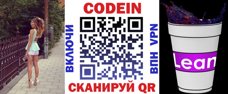 Codein напиток Lean (лин) где найти наркотики Краснокамск